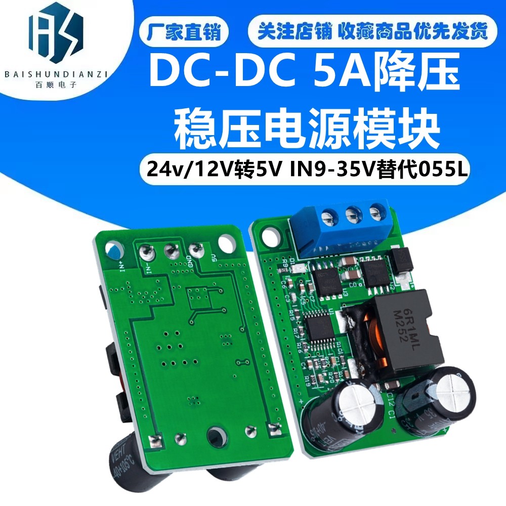 DC-DC 5A降压稳压电源模块 板 24v/12V转5V IN9-35V替代055L