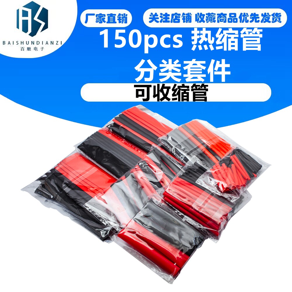 150pcs 可收缩管热缩管分类套件黑色套管&phi;2.0-&phi;13mm8种尺