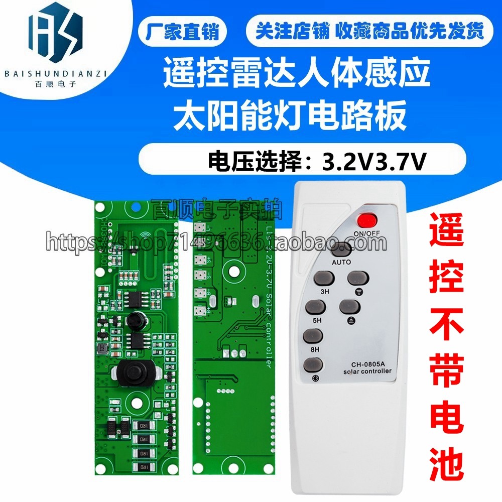 带遥控雷达人体感应太阳能灯电路板3.2V3.7V一体化路灯控制器