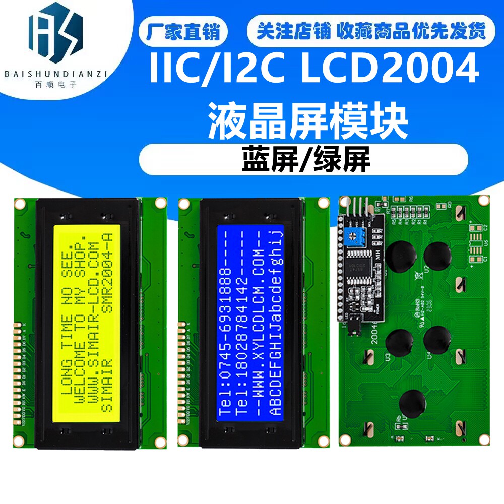 IIC/I2C 2004 LCD2004 液晶屏模块 蓝屏/黄绿屏