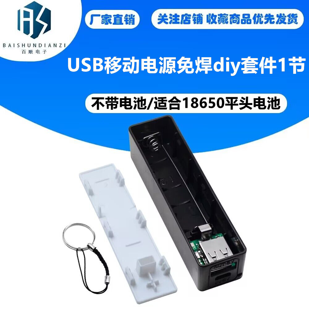 USB移动电源免焊diy套件1节18650电池充电器DIY移动电源电池盒黑