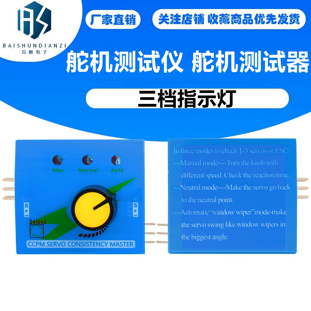 简易舵机测试仪 舵机测试器 航模马达测试电调测试器三档指示灯