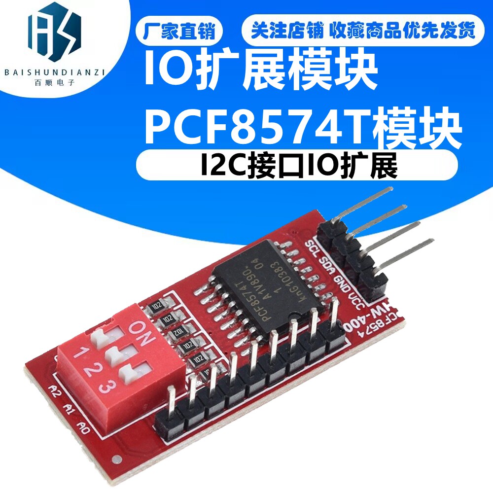 IO扩展模块 PCF8574T模块 电子积木 I2C接口IO扩展 正品