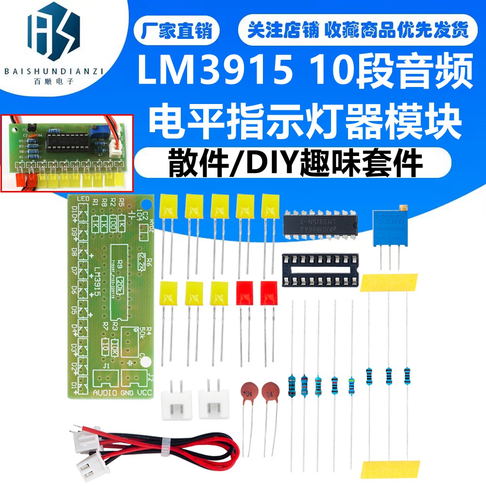 LM3915 10段音频电平指示灯/器模块 散件 DIY趣味套件 焊接练习