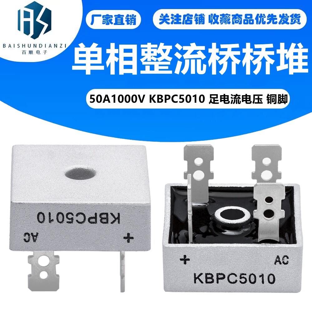 单相整流桥桥堆50A1000V KBPC5010 足电流电压 铜脚
