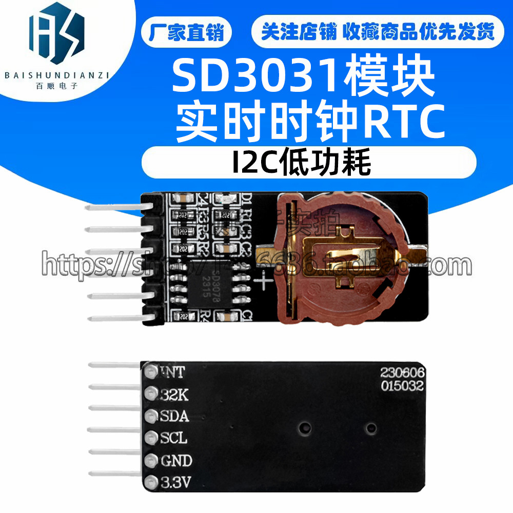 SD3078模块 高精度温补型微功耗实时时钟 时钟模块 I2C CR1220