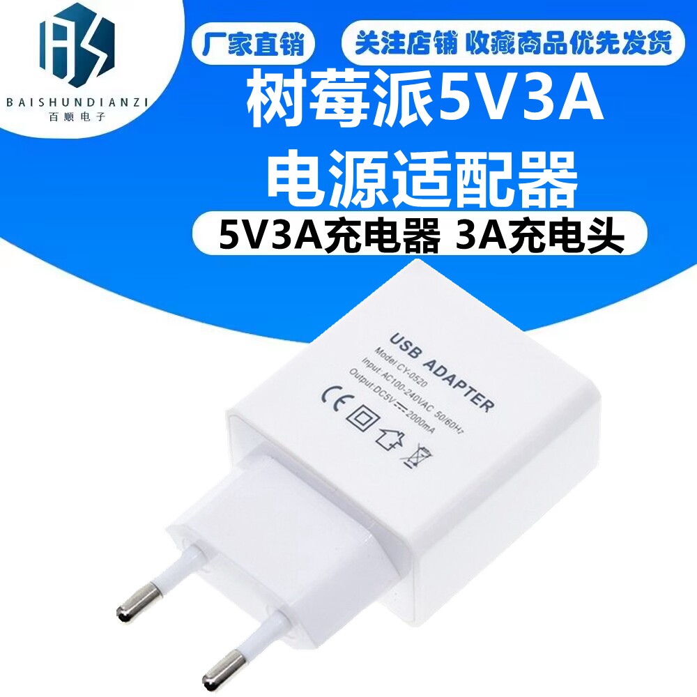 树莓派充电器 美规 5V3A电源适配器usb接口 5V3A充电器 3A充电头