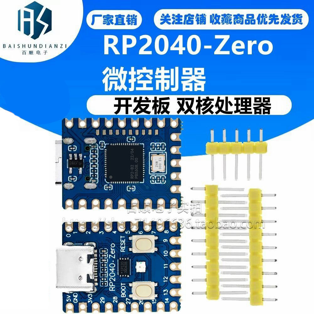 树莓派RP2040-Zero微控制器PICO开发板 RP2040双核处理器
