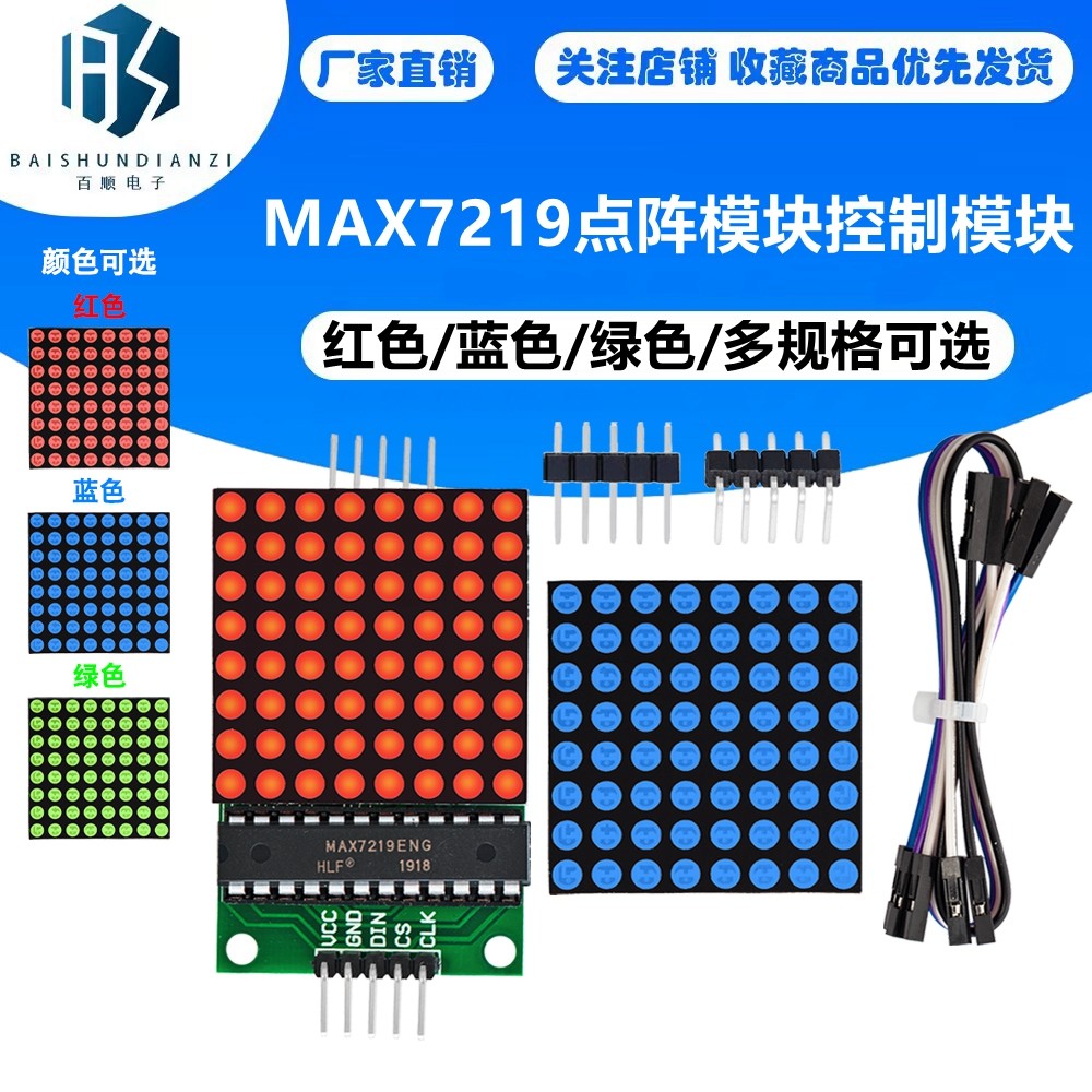 MAX7219点阵模块控制模块 单片机模块 显示模块送线