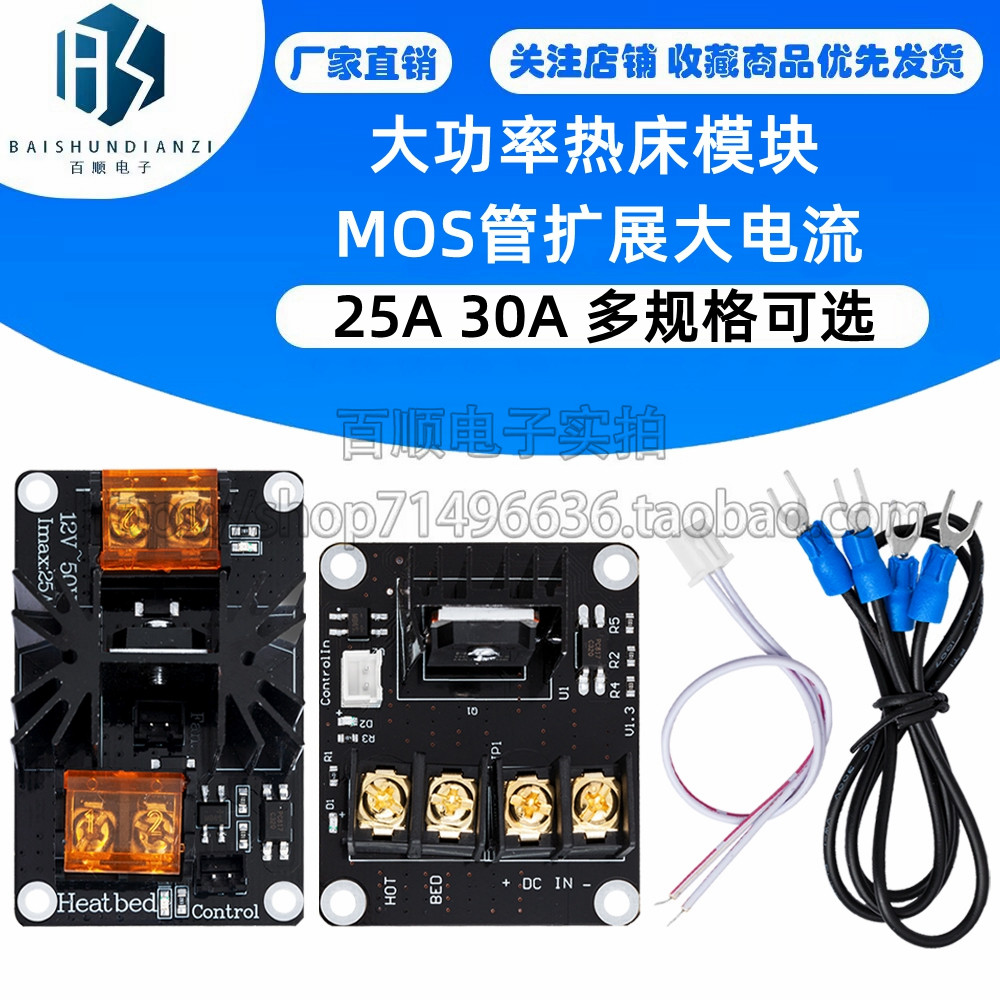 大功率热床模块 MOS管扩展大电流25A30A功率负载板 3D打印机配件