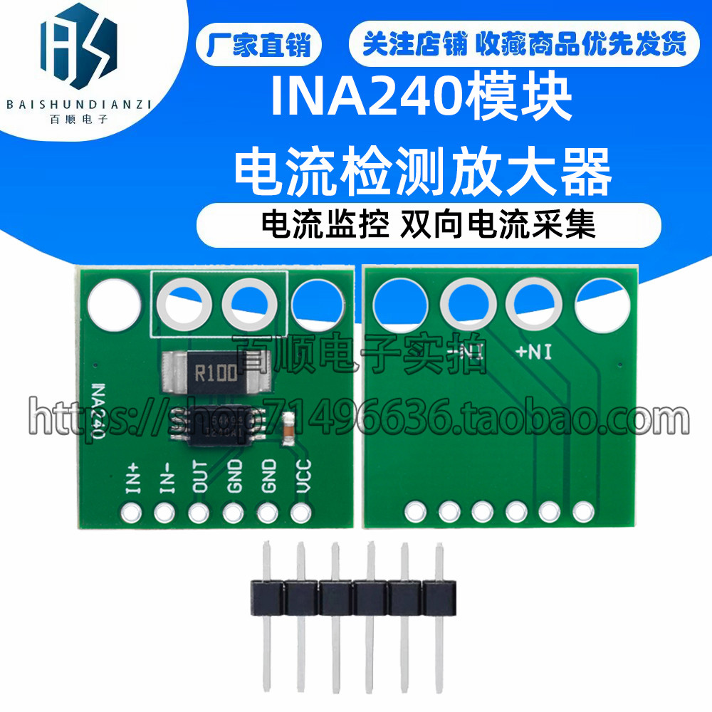 Ina240a1 Module INA240模塊 INA240A1 電流檢測放大器 電流監控 雙向電流採集