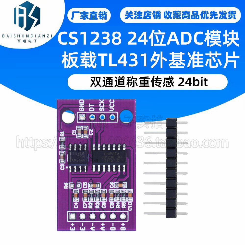 CS1238 24位ADC模块 板载TL431外基准芯片 双通道称重传感 24bit