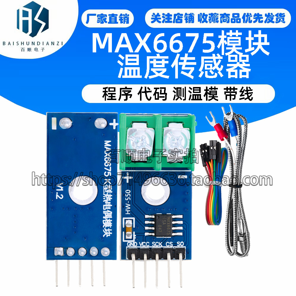 MAX6675 模块 温度传感器 温度传感器 程序 代码 测温模 带线