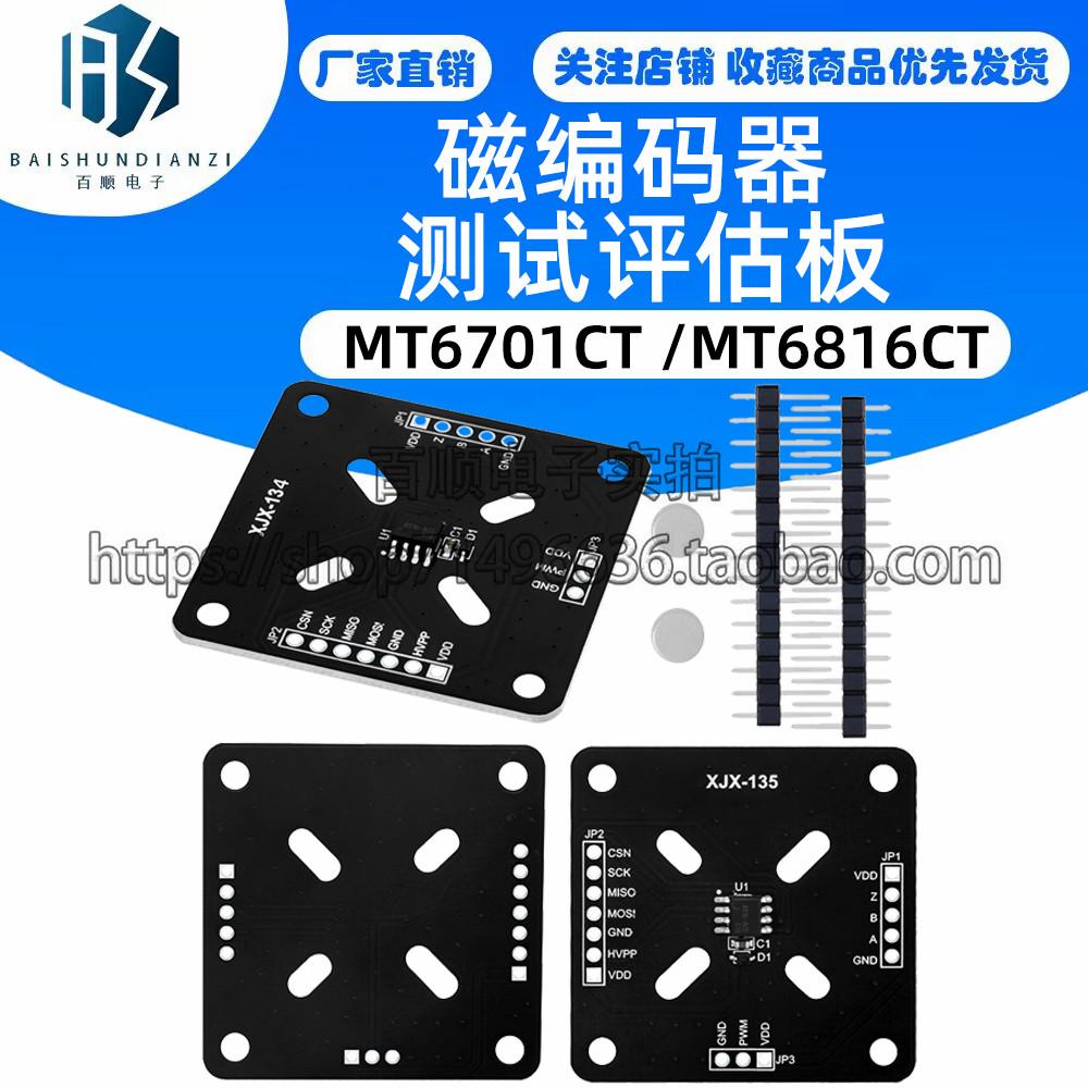 MT6701CT /MT6816CT 磁编码器 测试评估板 42步进电机 PWM模块