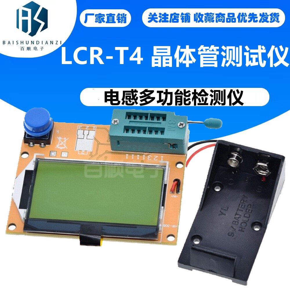 LCR-T4 晶体管测试仪 ESR 电阻 电容 电感多功能检测仪