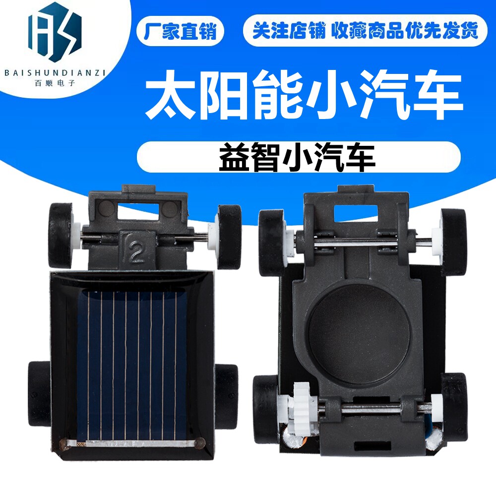 太阳能小汽车蟑螂蚂蚱蜘蛛小孩儿童益智玩具创意科学实验礼物