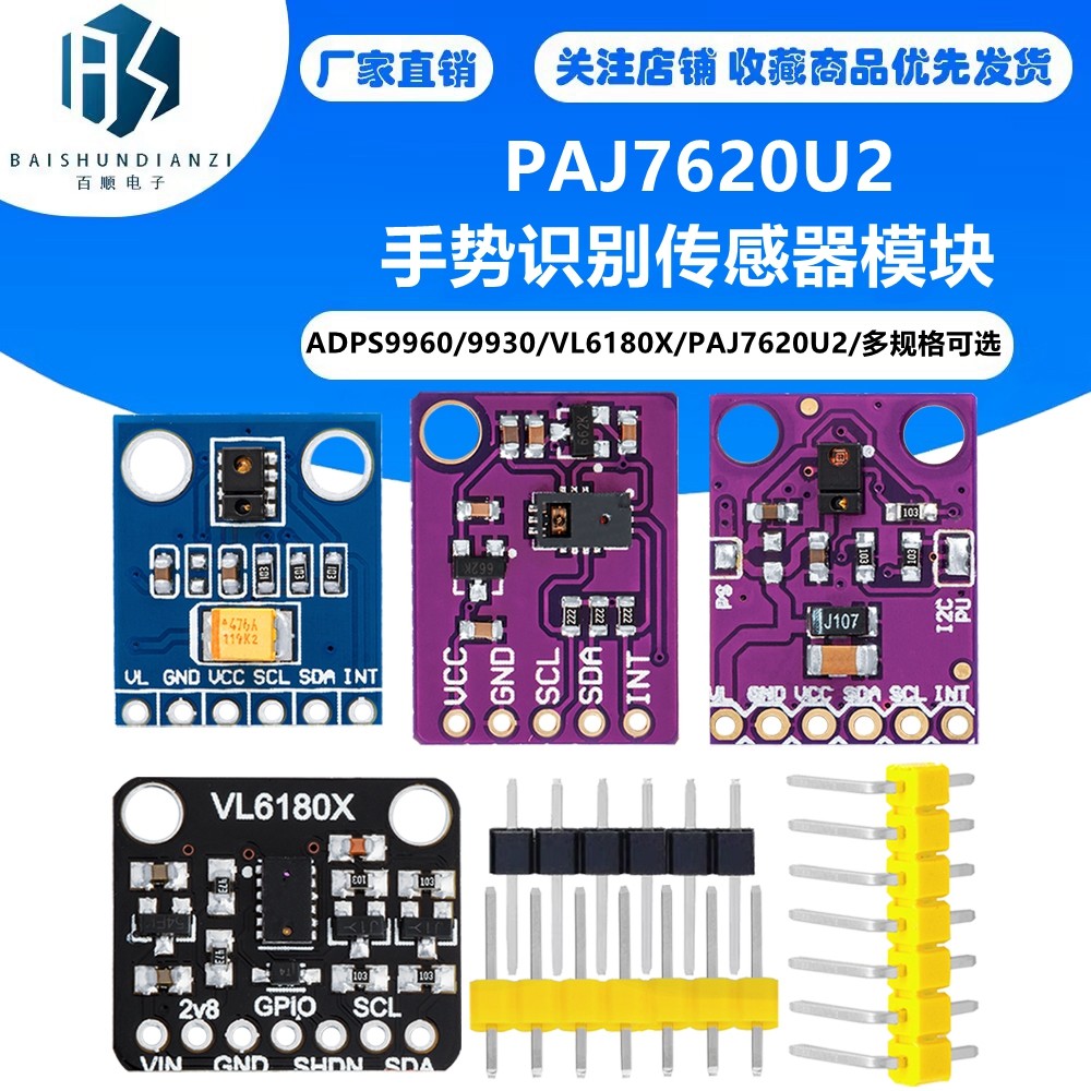 PAJ7620U2传感器模块APDS-9930手势识别传感器4种RGB红外感应9960