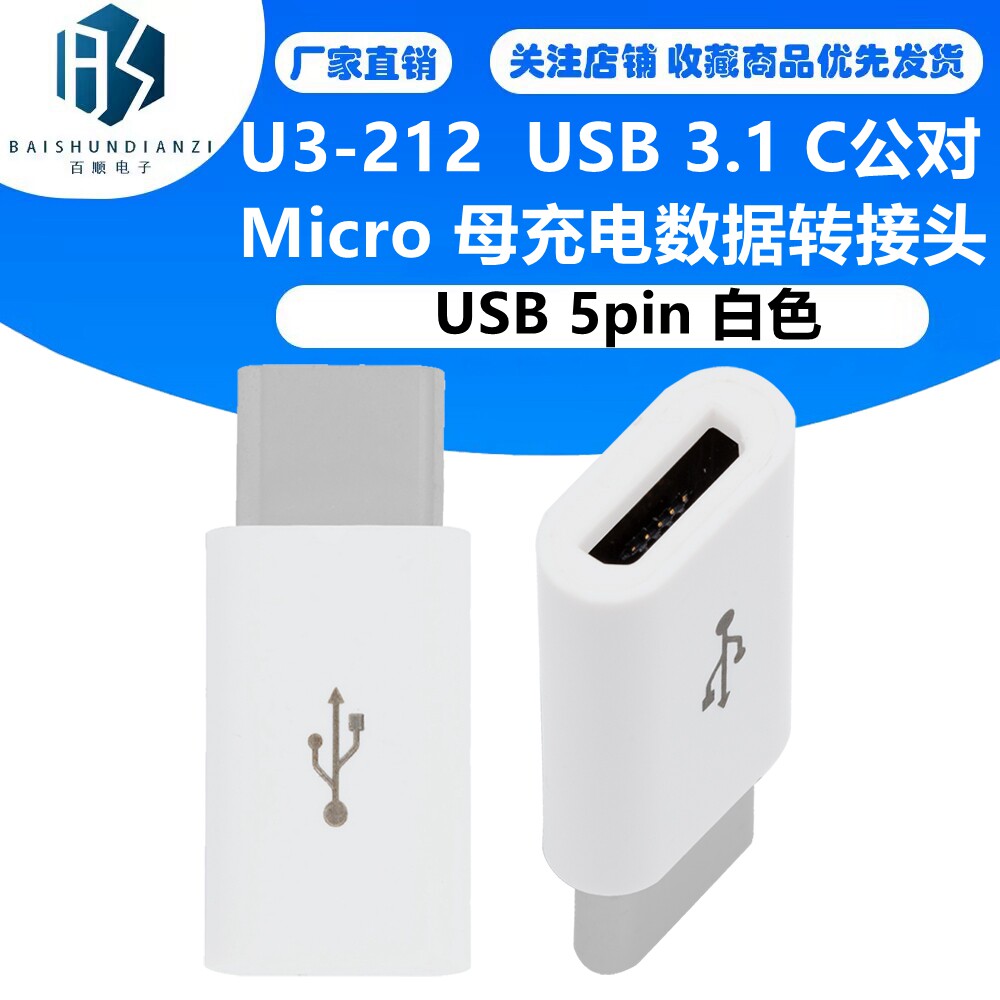 U3-212 USB-C USB 3.1 C公对迈克 USB 5pin母充电数据转接头白色
