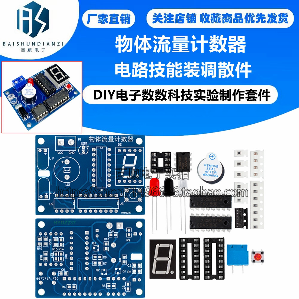 物体流量计数器电路技能装调散件 DIY电子数数科技实验制作套件