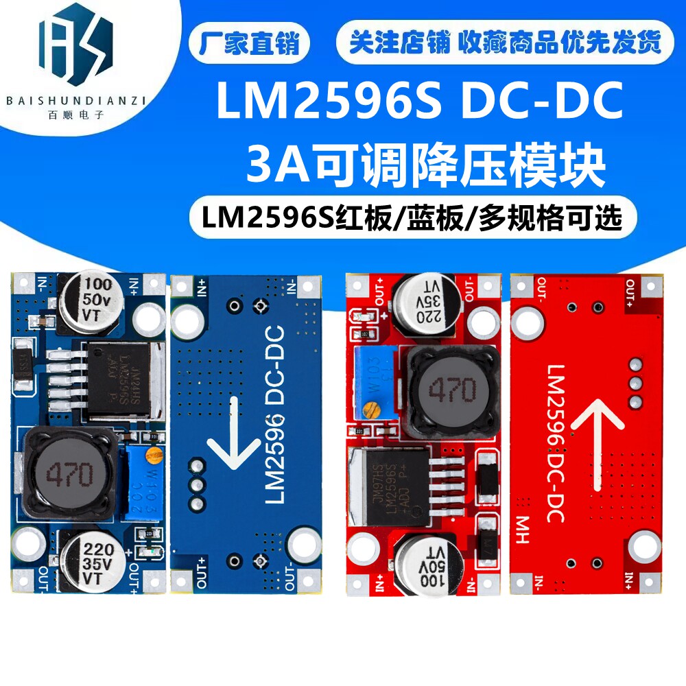 LM2596S DC-DC 降压电源模块BUCK 3A可调降压模块 稳压 超LM2576