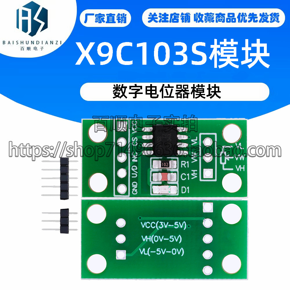 新版 X9C103S数字电位器模块