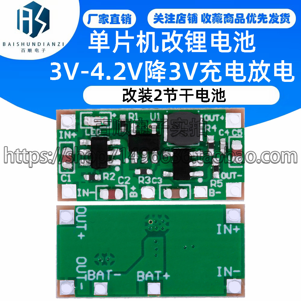 改装2节干电池玩具遥控器鼠标单片机改锂电池3V-4.2V降3V充电放电