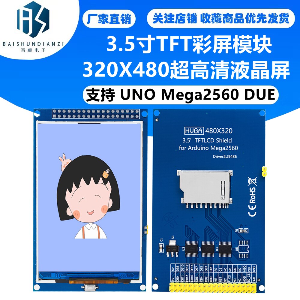 3.5寸TFT彩屏模块 320X480超高清液晶屏 支持 UNO Mega2560 DUE