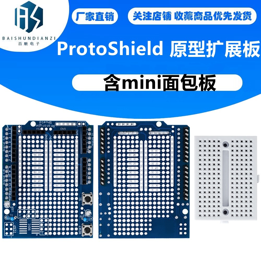ProtoShield 原型扩展板 含mini面包板