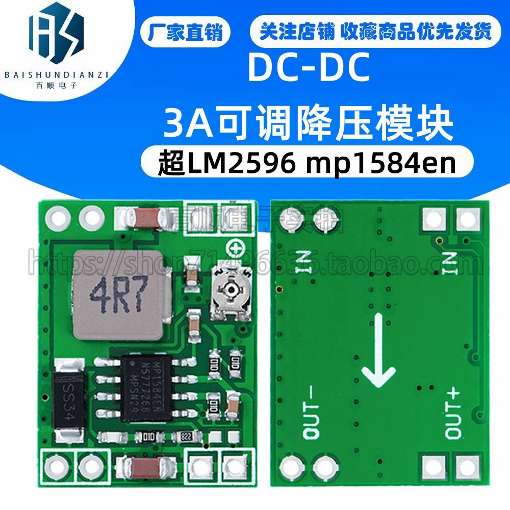 DC-DC 降压电源模块 3A可调降压模块 超LM2596 mp1584en