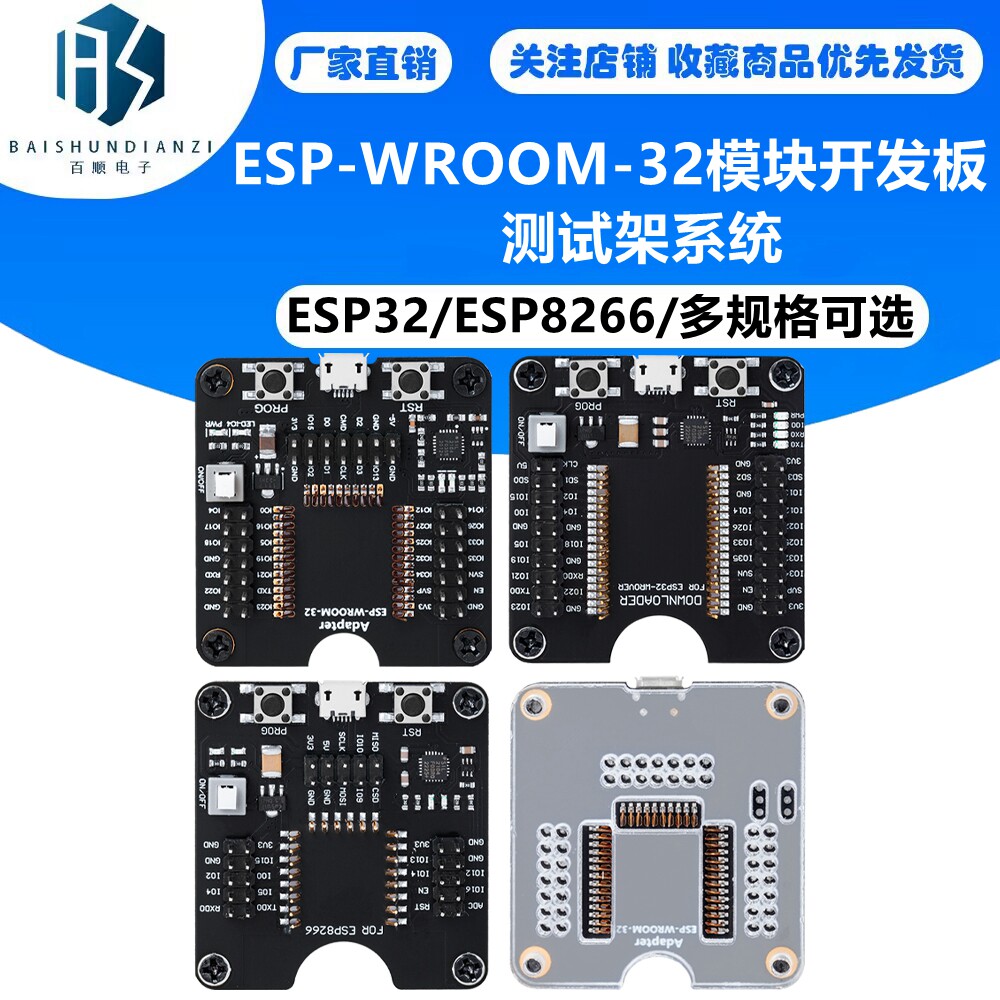 ESP32WROVER/ESP8266/ESP-WROOM-32开发板，小批量烧录夹具测试板