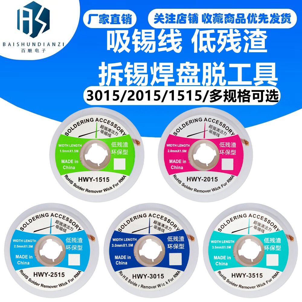 吸锡线 吸取线 吸锡带 低残渣 3015/2015/1515/BGA拆锡焊盘脱工具