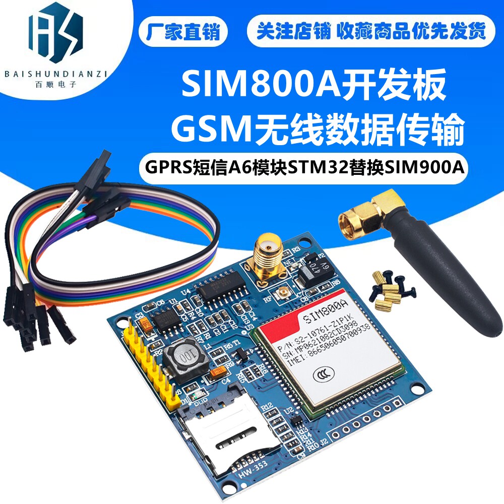 SIM800A开发板 GSM无线数据传输GPRS短信A6模块STM32替换SIM900A