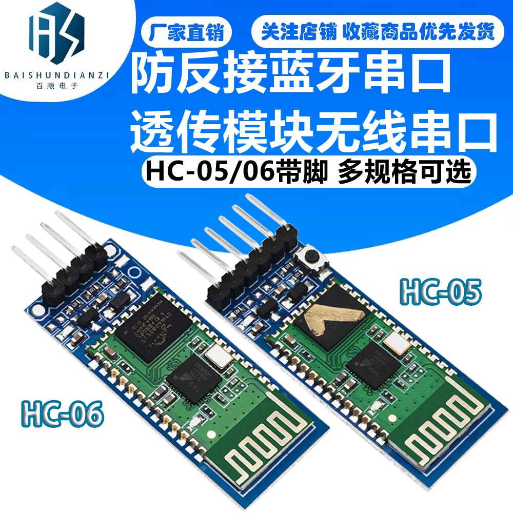 防反接,蓝牙串口透传模块无线串口 HC-05/06带脚 主从一体蓝牙