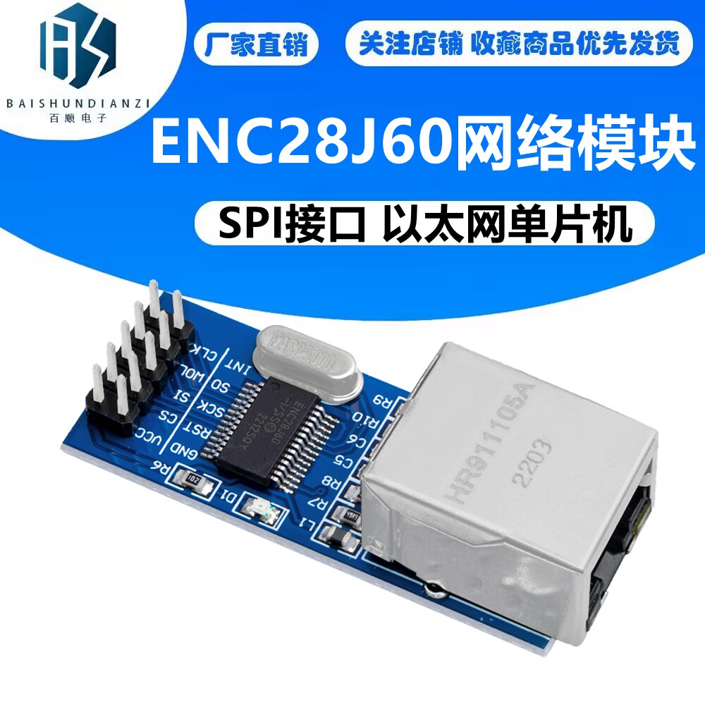 迷你版 ENC28J60网络模块 SPI接口 以太网单片机开发板