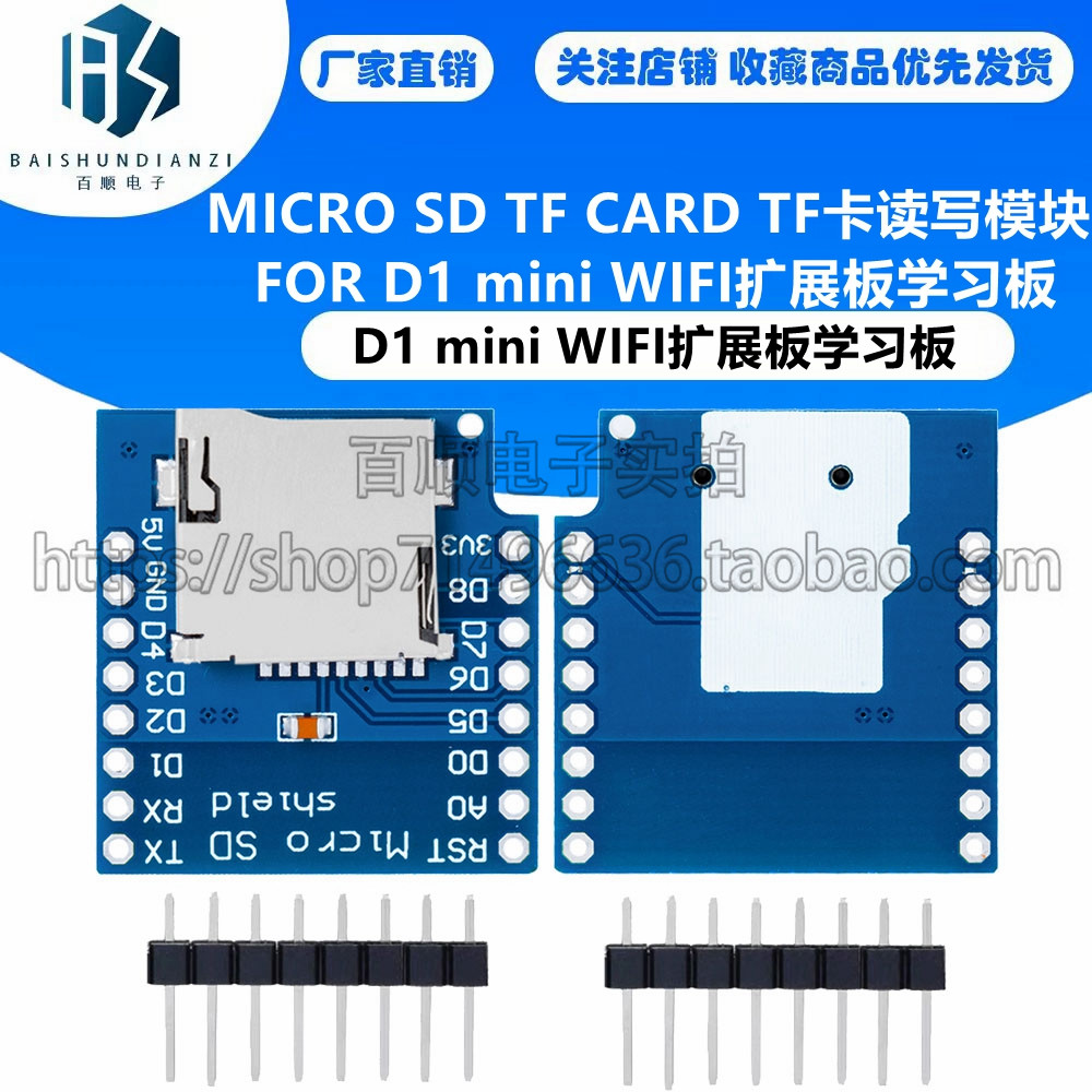 SD TF CARD TF卡读写模块FOR D1 mini WIFI扩展板学习板