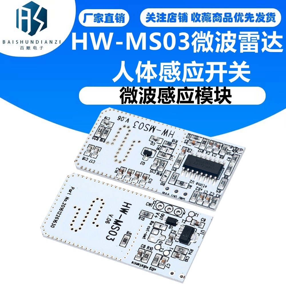 微波感应模块微波雷达人体感应开关HW-MS03