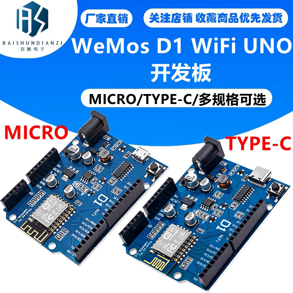 WeMos D1 WiFi UNO 开发板ESP8266 直接用 IDE