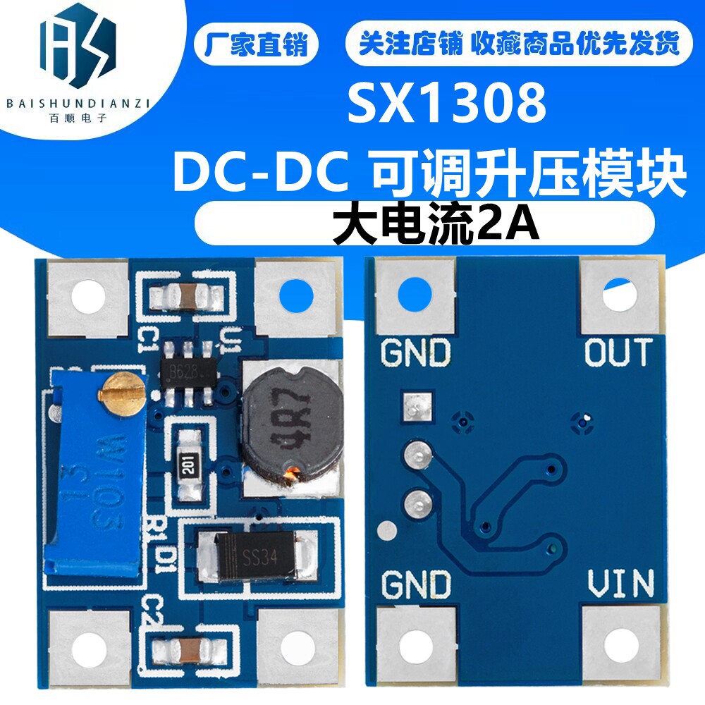 大电流2A SX1308 DC-DC 可调升压模块