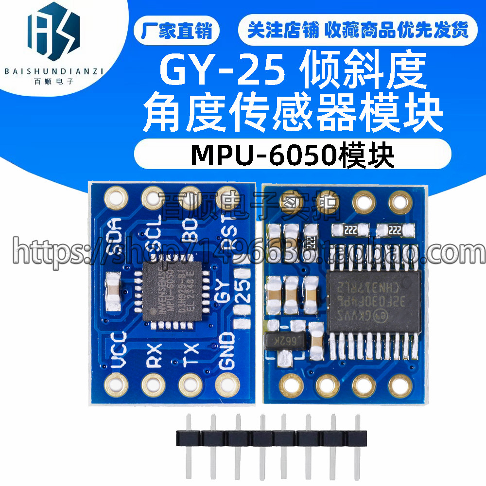 GY-25 倾斜度角度传感器模块 串口直接输出角度数据 MPU-6050模块