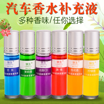 Wolf Jade car supplement liquid car perfume durable light fragrance car car car ancient dragon aroma fresh and deodorant
