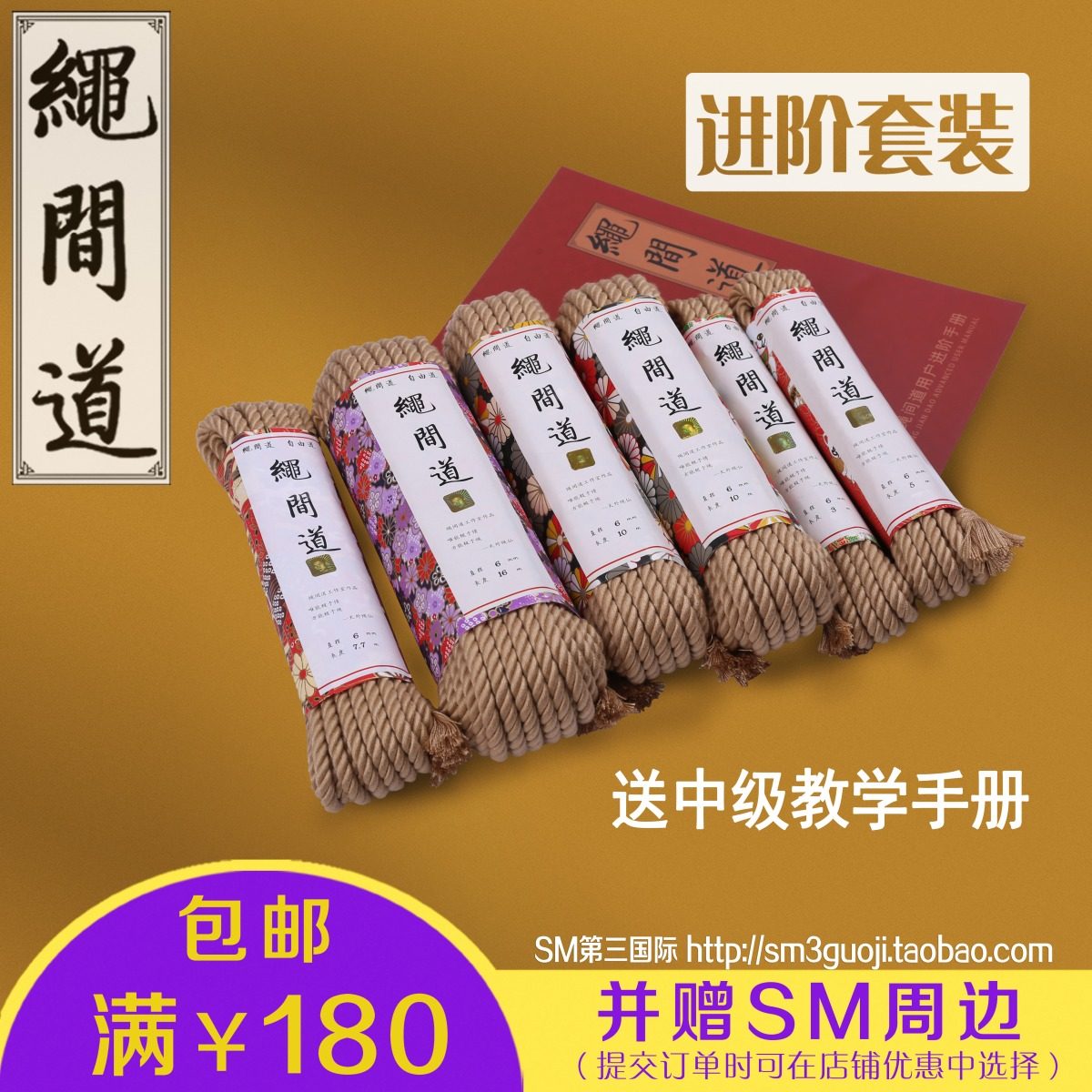 Rope Road SM tight hemp rope advanced set to send bundled game tutorial textbook intermediate manual