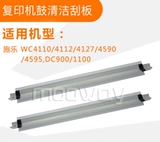 Совместим с Xerox WC4110 4112 4595 DC 900 1100 Chronch Crusplasia Scraper