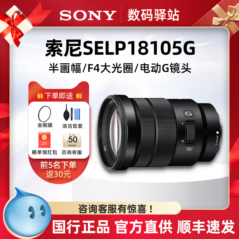 National Version Sony E18-105F4 Sel18105G E18-105 Half-Frame Electric Wide-Angle Lens
