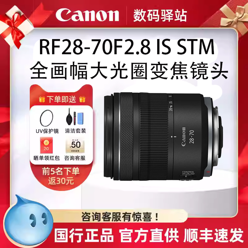 (New Product) Canon/Canon Rf28-70Mm F2.8 Is Stm Full-Frame Mirrorless Lens Rf2870