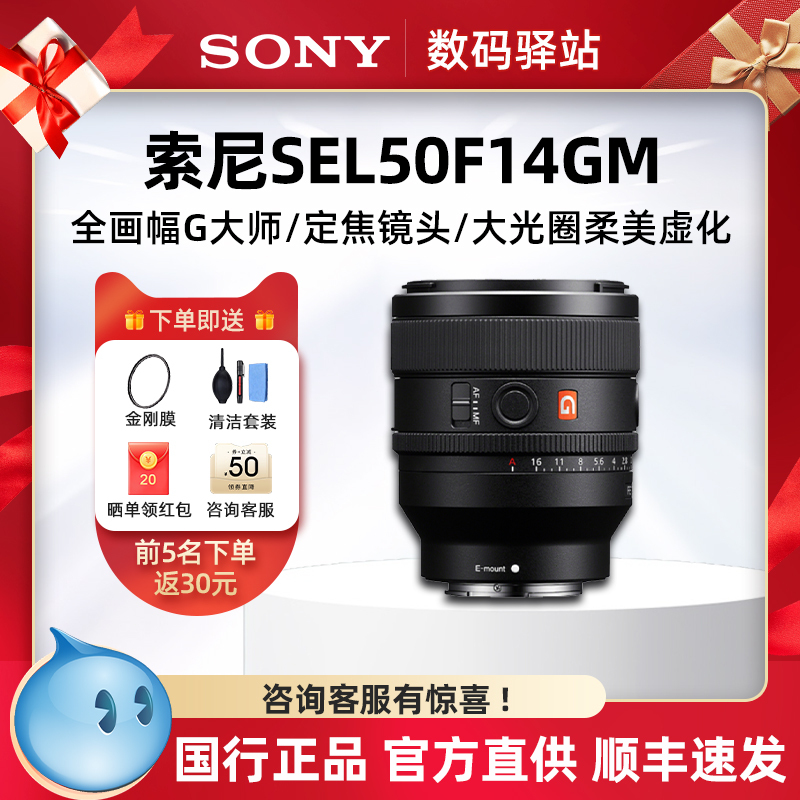Brand New Genuine Sony Fe50F1.4Gm Full-Frame Mirrorless Lens Sel50F14Gm 50F1.4 50F14