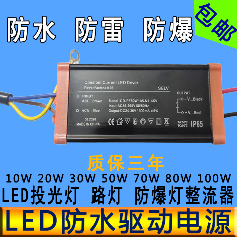 LED Drive Power Supply 20W30W50W100WLED Floodlight Streetlamp Constant Current Town Flow Transformer Rectifier Waterproof