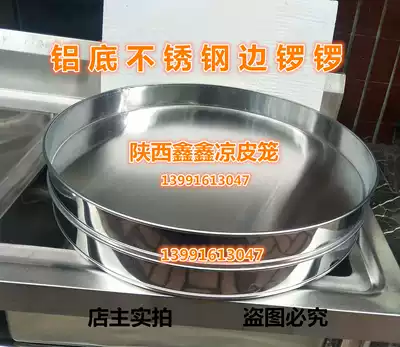 Stainless steel edges, aluminum bottom, cold skin, Luo Luo, stainless steel gong, gong, cold skin grate, rice skin plate