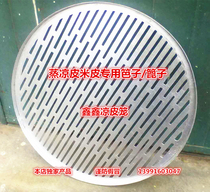 Steamed cold skin rice skin special aluminum bar grate plate 