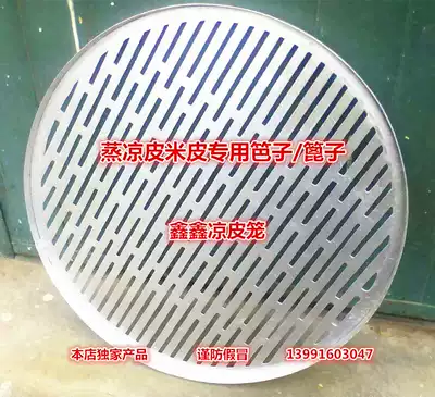 Special aluminum fence grate plate for steamed cold skin rice peel