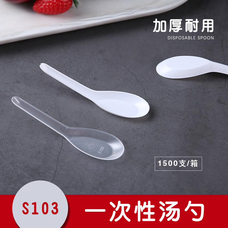 Disposable spoon plastic spoon s103 transparent yellow and white spoon thickened takeaway packaged soup spoon 1500